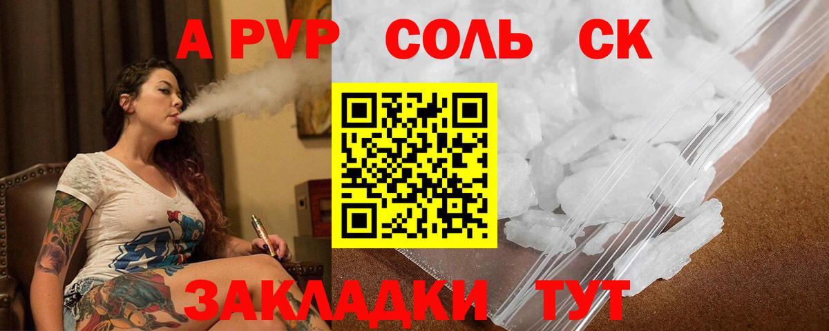 Alfa_PVP Соль  Alfa_PVP Crystall  Реж  A PVP  Вход с VPN 