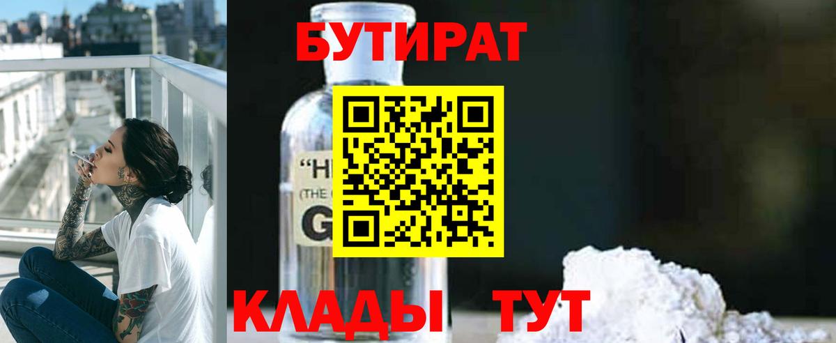 Бутират GHB Реж