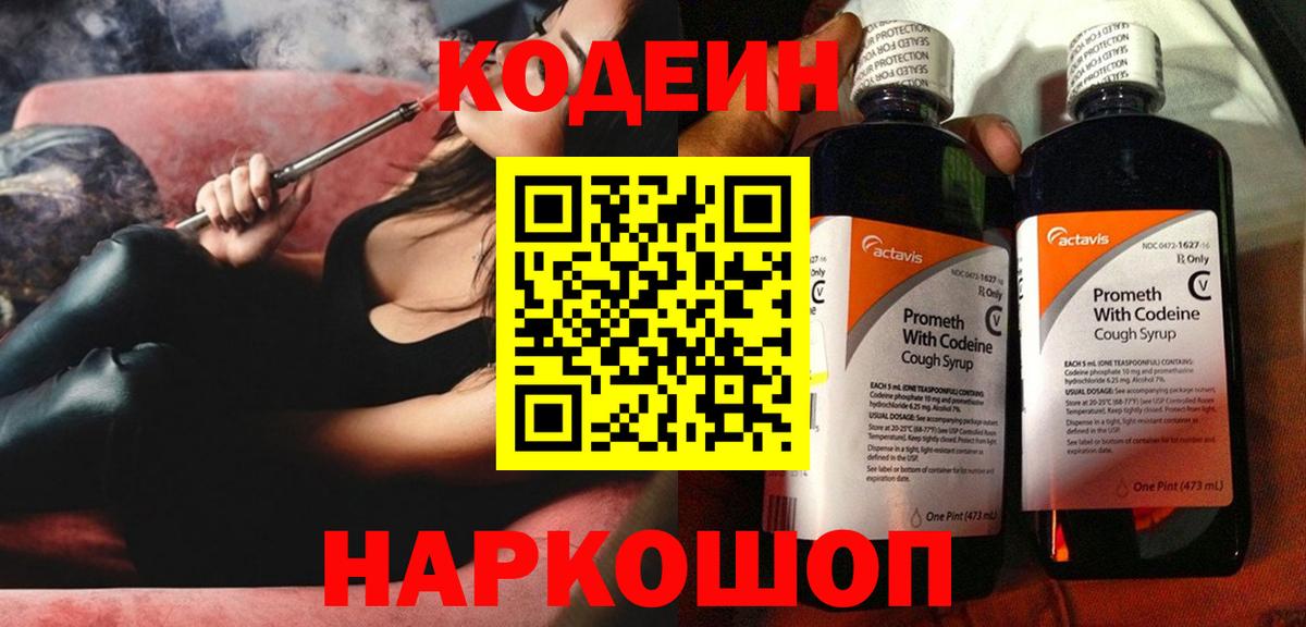 Реж  Кодеиновый сироп Lean напиток Lean (лин)  Вход с VPN 