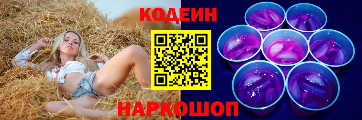 Codein напиток Lean (лин) Реж