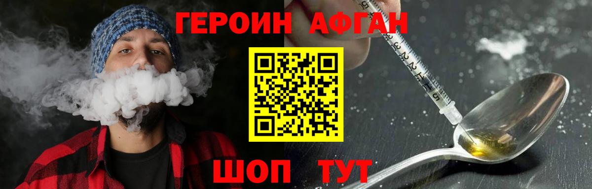ГЕРОИН Афган Реж