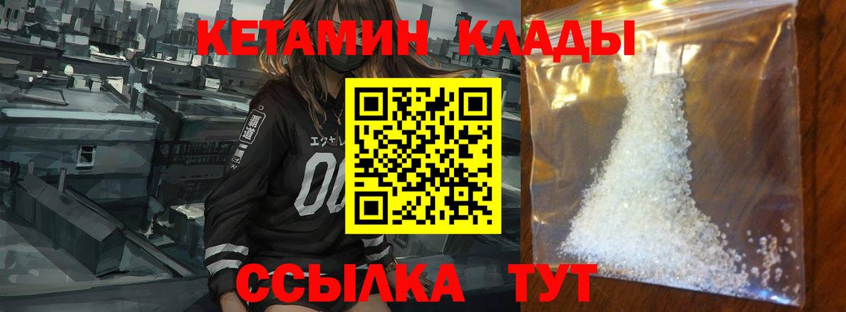 Реж  КЕТАМИН VHQ  Вход с VPN 