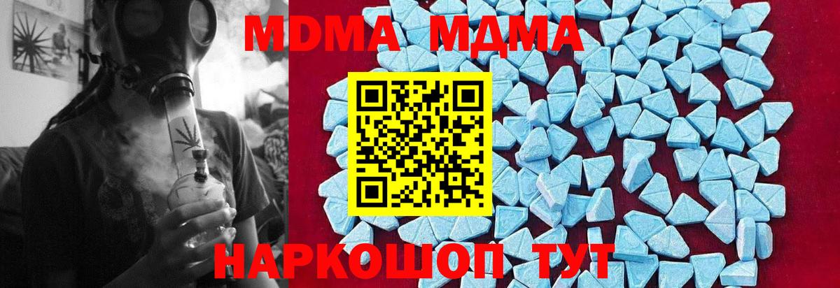 MDMA молли  Вход с VPN  MDMA кристаллы  МДМА  Реж 