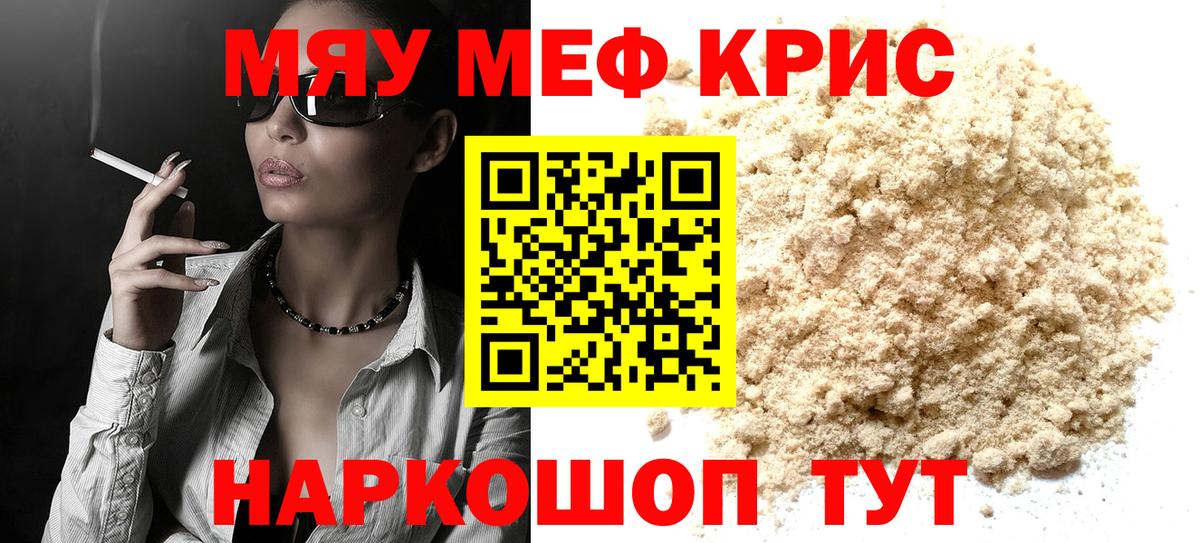 МЕФ кристаллы Реж